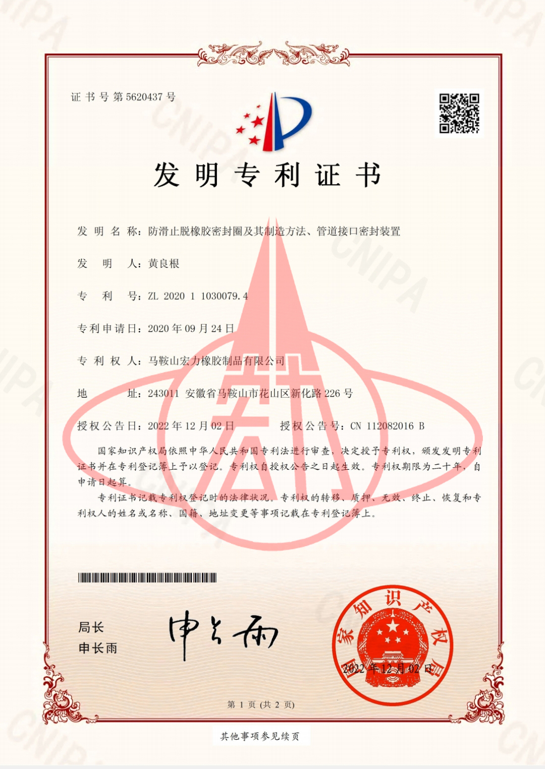 發(fā)明專利-防滑止脫橡膠密封圈及其制造方法、管道接口密封裝置