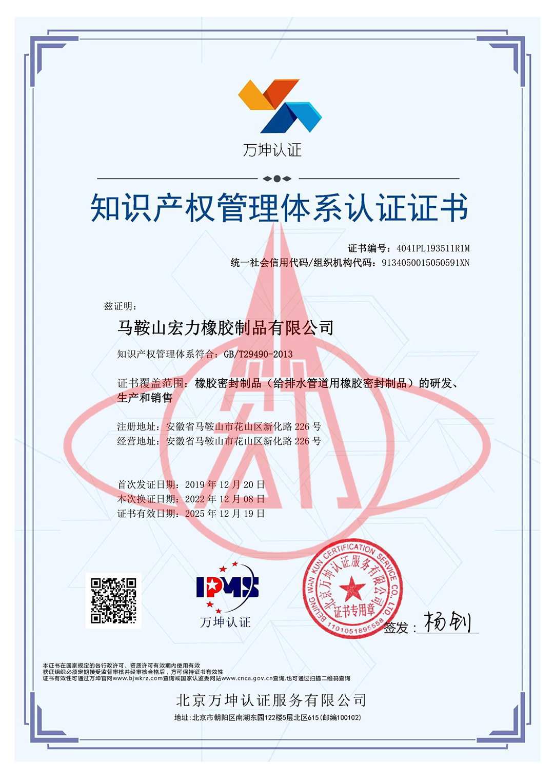 知識(shí)產(chǎn)權(quán)管理體系證書
