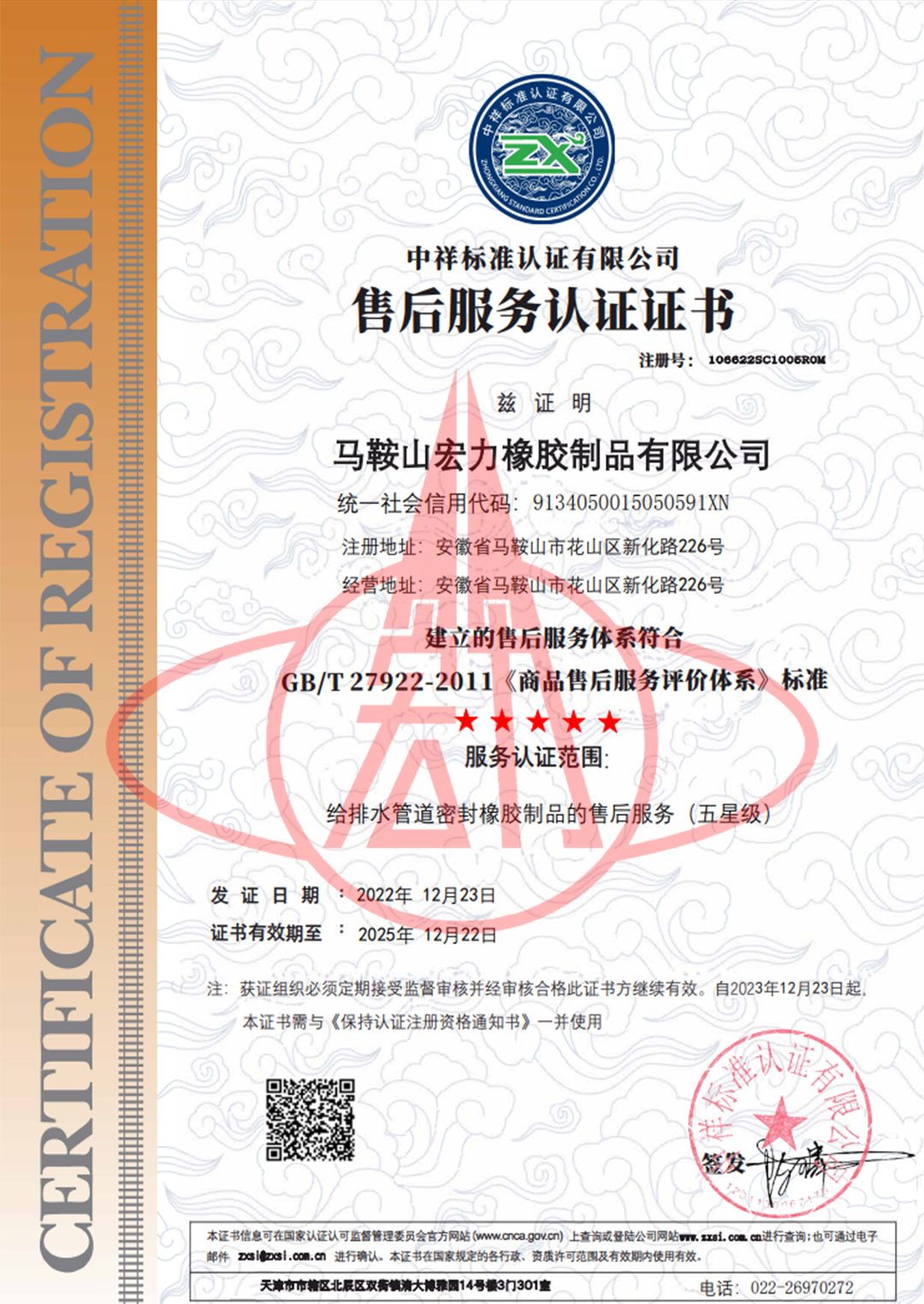 售后服務(wù)認(rèn)證證書